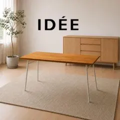 美品 IDEE コショネチェア マスタード オーク無垢材 北欧風 ナチュラル