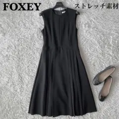 【美品】フォクシー ワンピースドレス サイドプリーツ 黒ストレッチ素材