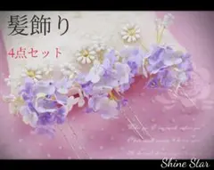 髪飾り フラワー ヘアピン コーム 4点セット 紫 新品未使用　着物