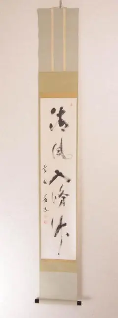 複製/千宗旦/元伯宗旦/瓢箪画賛/掛軸☆宝船☆AL-468 元伯宗旦 瓢箪画賛 掛軸 複製 茶道具 共箱 解説書付き - メルカリ