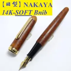 【旧型】中屋 万年筆 シガー 緑 漆 軟中字 NAKAYA 14K-SMnib 旧型】中屋万年筆 ライター 緑 漆 軟中字 NAKAYA 14K-SMnib - メルカリ