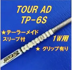 TOUR AD HD-6X スリクソンスリーブ1W用 - メルカリ
