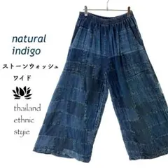 【新品】ワイドパンツ　インディゴ　ストーンウォッシュ　　男女兼用　パッチワーク