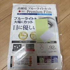 すみっコぐらし　パソコン用　ブルーライトカット 9H 保護フィルム 2枚組