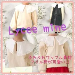 リセマイン フリル衿 春 長袖 カットソー プティマイン 120 新品タグ付き