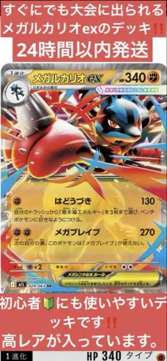 10月3日]シティリーグ優勝】メガルカリオex デッキ 構築済み ポケカ