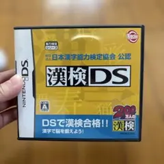 財団法人日本漢字能力検定協会 公認 漢検DS