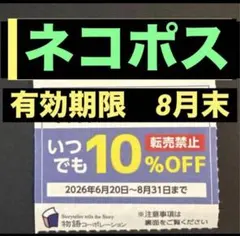 ネコポス　焼肉きんぐ　ゆず庵　物語コーポレーション　割引券　クーポン　No.1のサムネイル