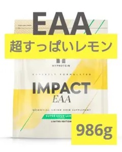 本日発送　新フレーバー　マイプロテイン　EAA　超すっぱい レモン　986g