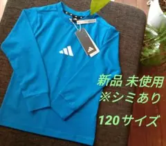 新品未使用 アディダス 長袖 Ｔシャツ ロンT ブルー キッズ 120