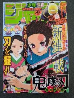 週刊少年ジャンプ 2016年11号 鬼滅の刃 新連載 - メルカリ