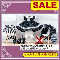 オビツ11サイズの服と小物　　セール2025㊳