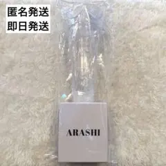【即日発送】嵐 ペンライト 2026 WeareARASHI