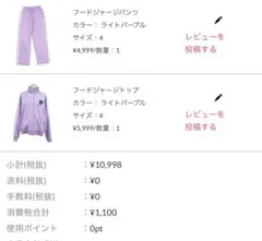 ⚠️振込申請タイムセール⚠️PUNYUS フードジャージ セット パープル サイズ4のサムネイル