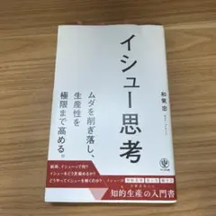 イシュー思考