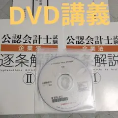 2026年最新】公認会計士dvdの人気アイテム - メルカリ