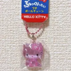 ハローキティ　ぷっくりったい　プチボールチェーン　パステルピンク