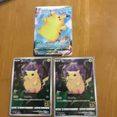 ピカチュウ3枚セット　なみのりピカチュウV MAX