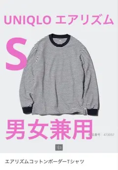 UNIQLO ユニクロ エアリズムコットンボーダーTシャツ S 男女兼用