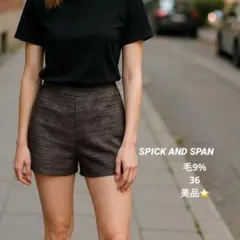 ★美品 SPICK AND SPAN ショートパンツ 玉虫カラー 毛9% 36
