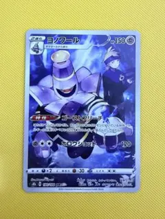 2026年最新】ヨノワール ポケカの人気アイテム - メルカリ