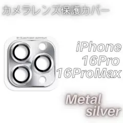 限定価格 iPhone16Pro 16ProMax カメラレンズ保護カバー