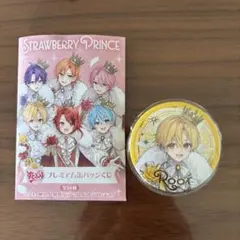 STRAWBERRY PRINCE 10周年缶バッジ（るうとくん）