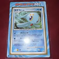 マナフィLV.25 002/DPt-P PROMOプロモカード　台紙付きのサムネイル