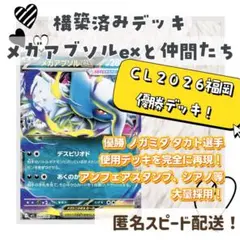 CL福岡 優勝！完全再現 メガアブソルex 構築済みデッキ アンフェアスタンプ等
