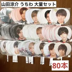 みぃ様専用ページ ／ Hey!Say!JUMP 山田涼介 ジャンボ うちわ