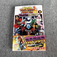 クロスファイトビーダマン フェニックス伝説 2巻のみ コロコロ