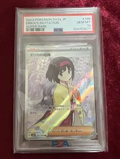 エリカのおもてなし SR psa9 エリカのおもてなしsr PSA9 - メルカリ