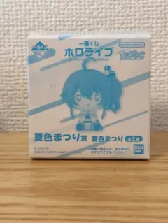 一番くじ ホロライブ ちょこのっこ 2026ver 夏色まつり
