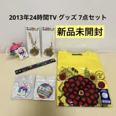 パーソナリティー嵐 24時間テレビグッズ 7点セット