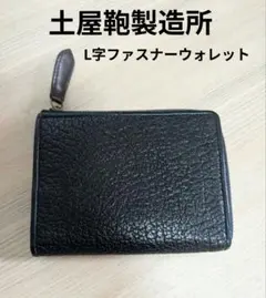 2026年最新】土屋鞄 メンズ コインケース・小銭入れの人気アイテム
