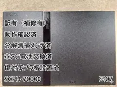 ※07【訳有⭐レンズ交換⭐メンテ済】PS2 SCPH-70000 本体 薄型