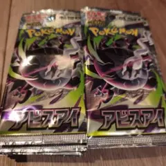 ポケモンカードゲーム 拡張パック アビスアイ バラ30パック - メルカリ
