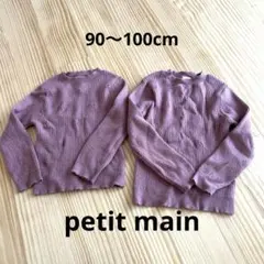 薄紫色 ニット100cm 、110cm 姉妹お揃い