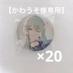 プロセカ グリッター缶バッジ vol.54 B 暁山瑞希 - メルカリ