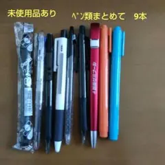 ★ボールペン　ペン　蛍光ペン　9本★のサムネイル