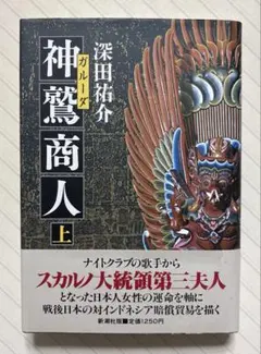 2026年最新】神鷲商人の人気アイテム - メルカリ