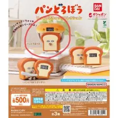 パンどろぼう フィギュアウォッチコレクション