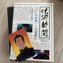 夏油傑　ステッカー　呪術廻戦　懐玉・玉折