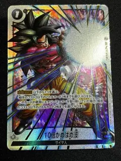 【R +】10倍かめはめ波　レアパラレル　ドラゴンボールフュージョンワールド