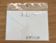 東京リベンジャーズ 新体験展 マイキーからの手紙