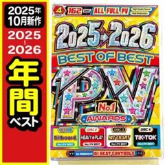 2025年10月発売☆1番最速【洋楽 Mix DVD】K-POP Tik Tok