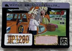 ドラゴンボールZ カードダス 568 孫悟空&悟飯