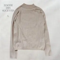 ニット セーター リブニット 防寒 冬 ズーティー・デ・シュセット L