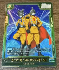 ガンマ1号 ガンマ2号 SH R パラレル ドラゴンボールフュージョンワールド