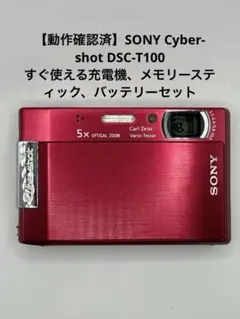 SONY DSC-TX7 Cyber-shot レッド コンデジ c700 - メルカリ
